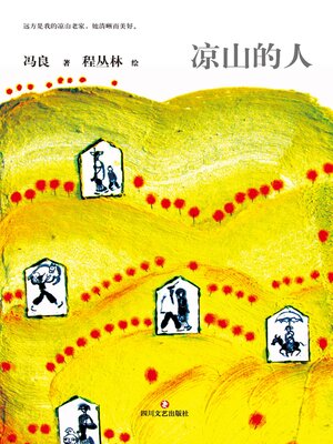 cover image of 凉山的人
